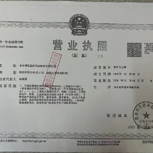 營業執照
